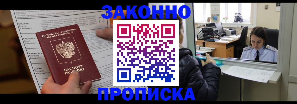 прописка штамп в Осинниках