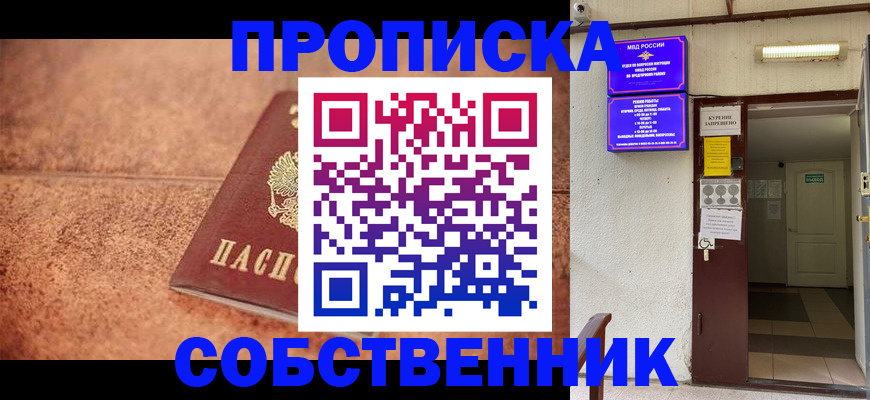 временная регистрация для всех в Осинниках