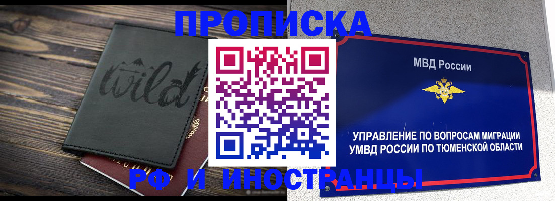временная регистрация 2025 в Осинниках